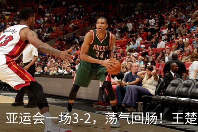 亚运会一场3-2，荡气回肠！王楚钦苦战5局，打败中国台北林昀儒
